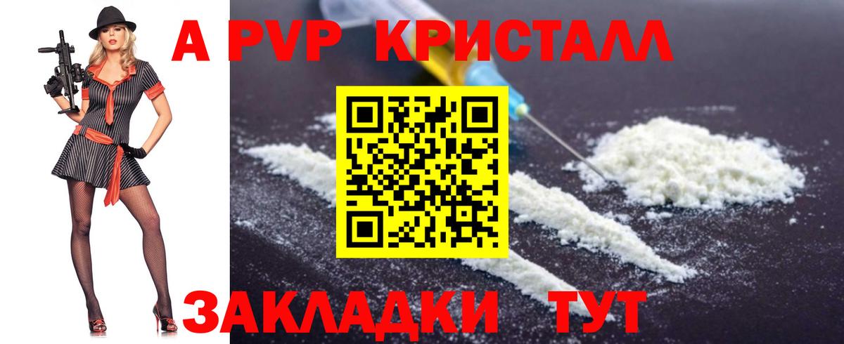 Стрежевой  A PVP крисы CK  A-PVP Соль  Вход с VPN 