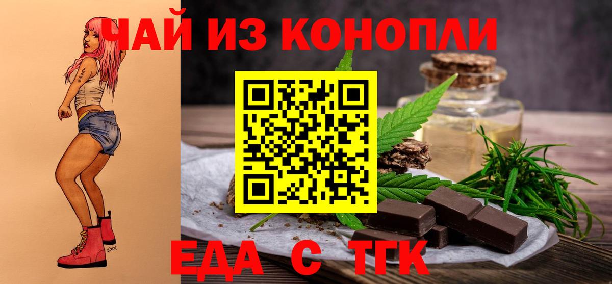 Стрежевой  Cannafood конопля  Вход с VPN 