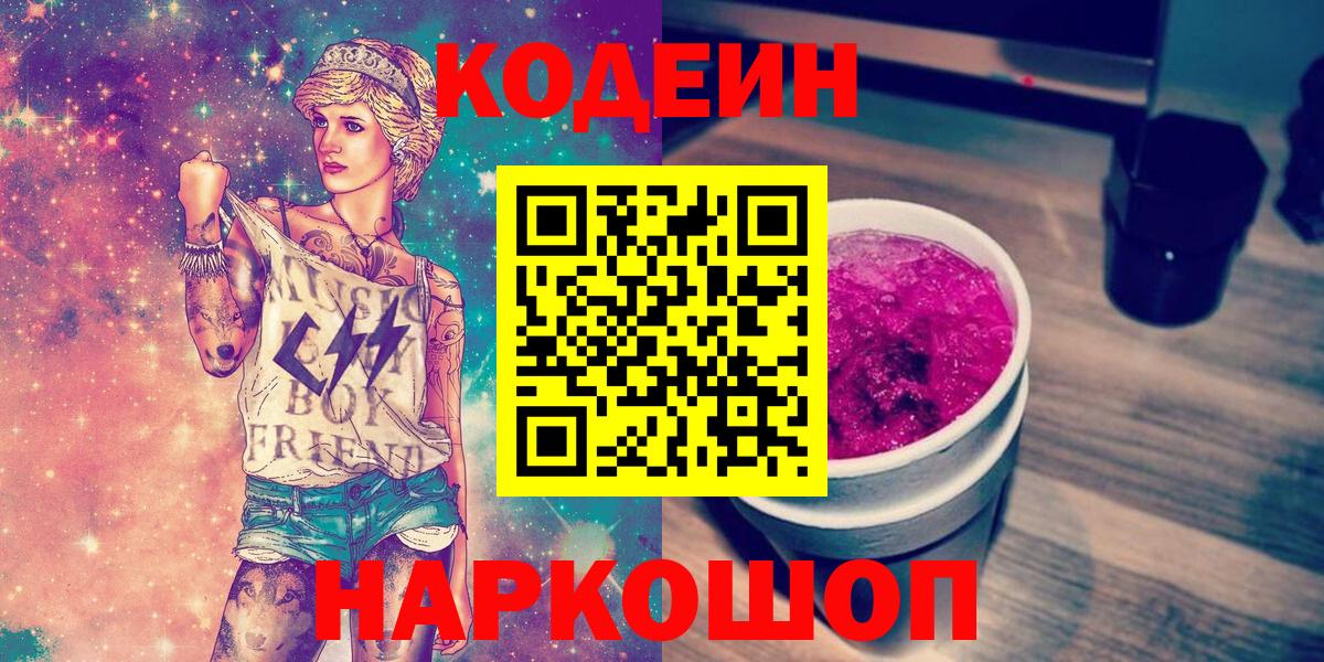 Codein напиток Lean (лин)  Codein напиток Lean (лин)  Вход с VPN  Стрежевой 