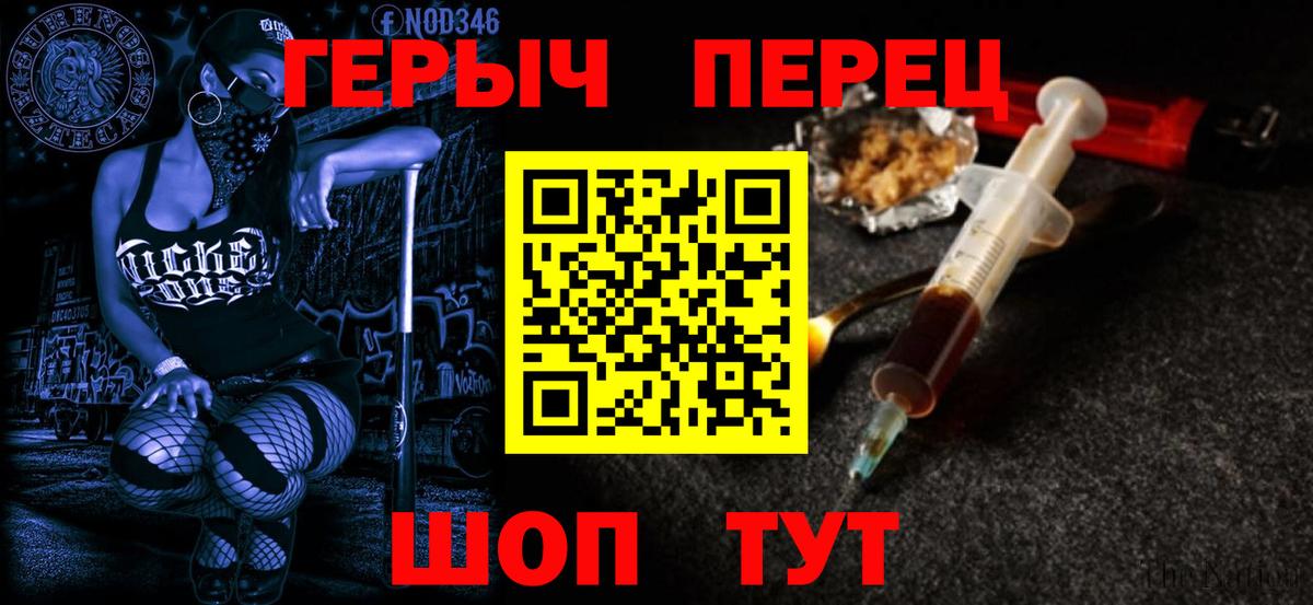 Героин Heroin  Вход с VPN  Стрежевой 