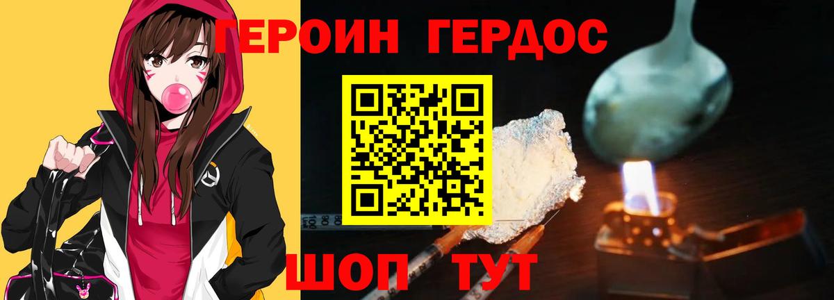 ГЕРОИН хмурый Стрежевой