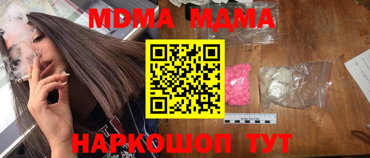 МДМА Molly  Вход с VPN  Стрежевой 