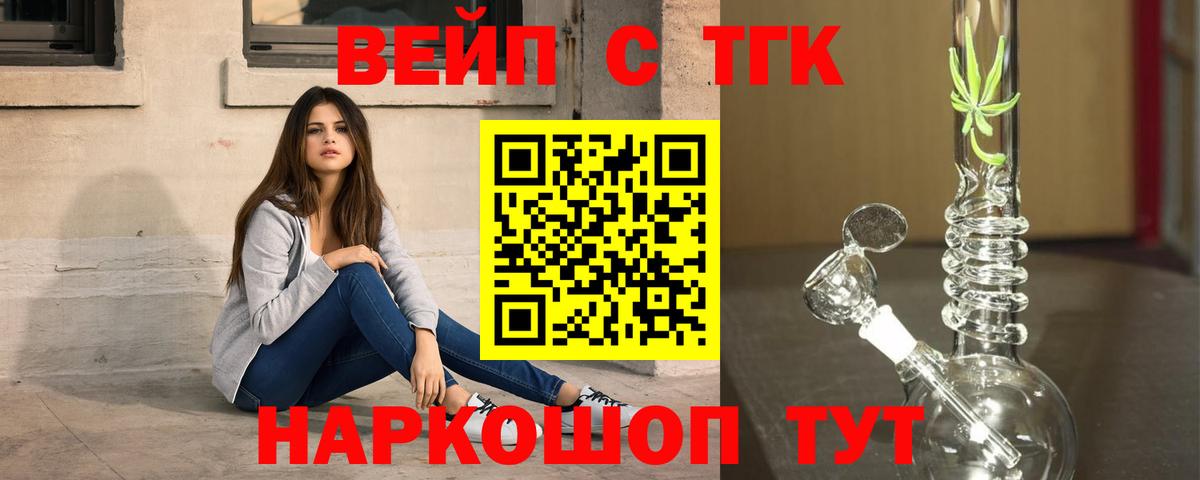 ТГК вейп с тгк  Вход с VPN  Дистиллят ТГК вейп  Стрежевой 
